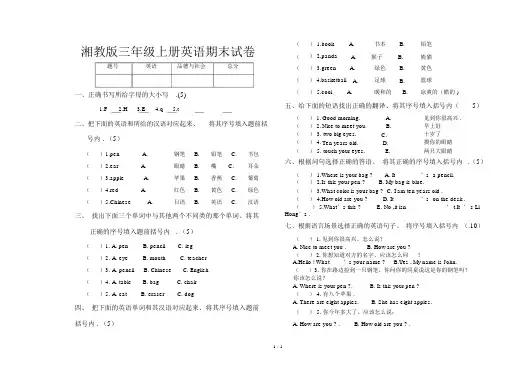 湘教版三年级上册英语期末试卷.docx