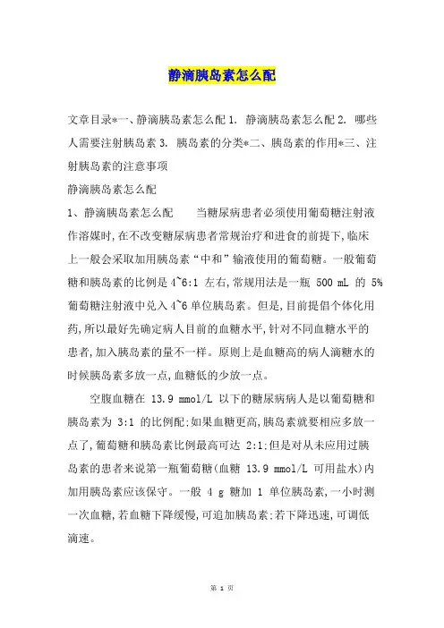 静滴胰岛素怎么配