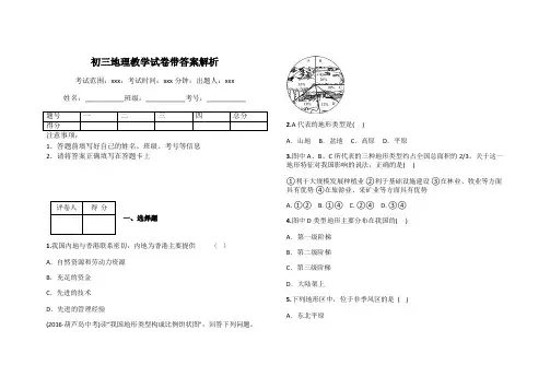 初三地理教学试卷带答案解析