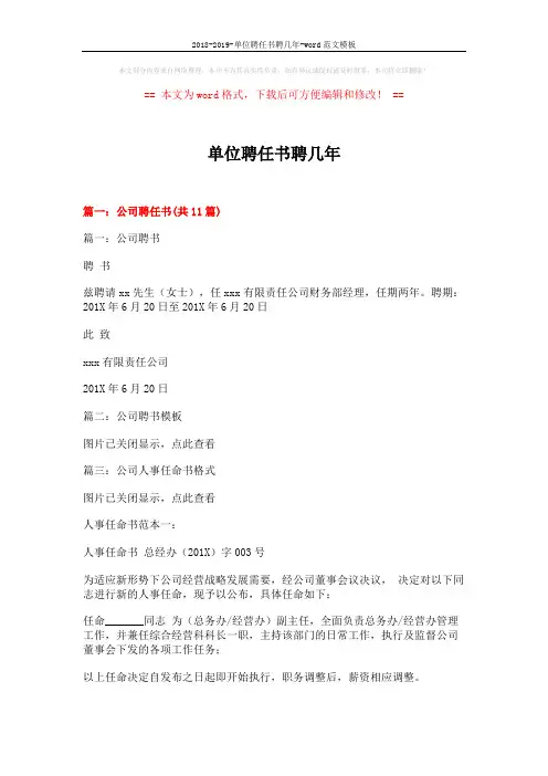 2018-2019-单位聘任书聘几年-word范文模板 (17页)