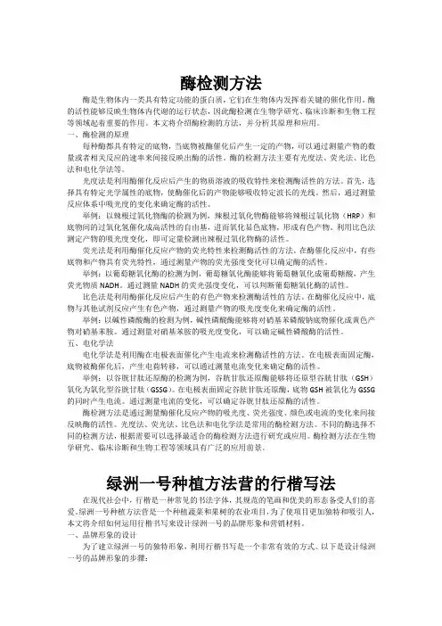 酶检测方法