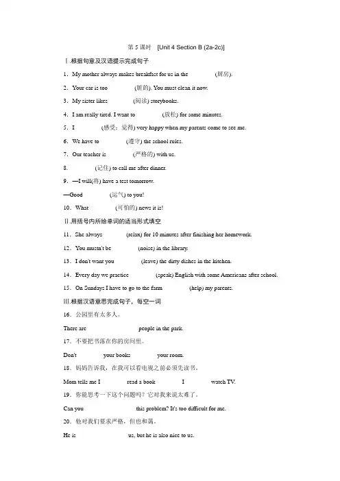 人教版英语七年级下册课时达标练：[Unit 4 Section B (2a-2c)]