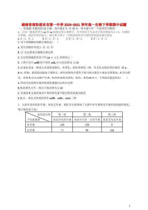 湖南省邵阳邵东市第一中学2022_2022学年高一生物下学期期中试题202205070375