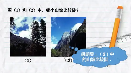 湘教版九年级数学上册第2课时 与坡度、坡角有关的实际问题