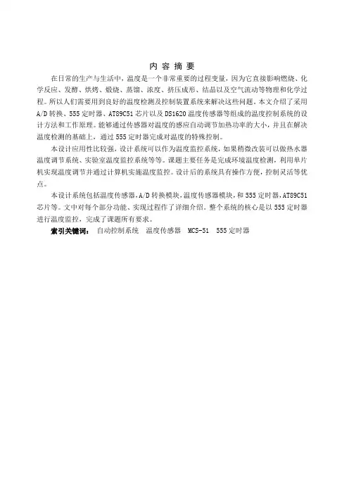 555定时器温度控制电路设计要点