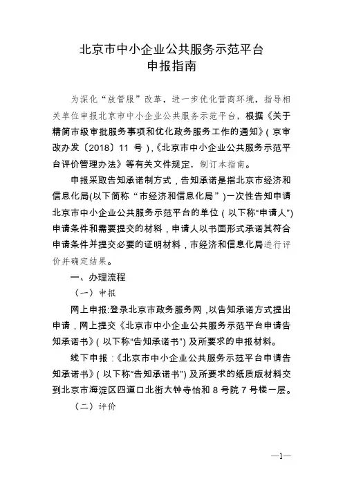 北京市中小企业公共服务示范平台申报指南(2020年)