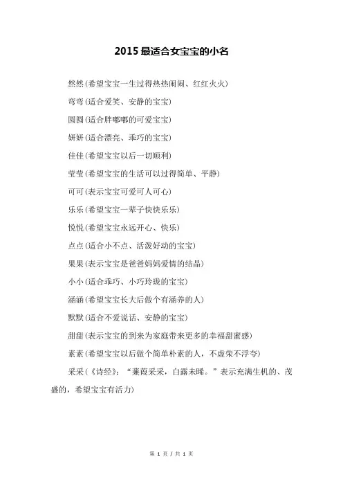 2015最适合女宝宝的小名