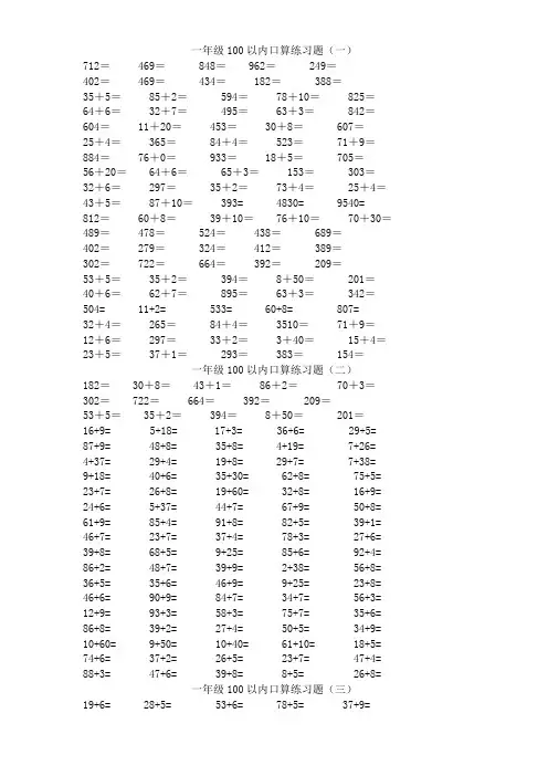 一年级下册数学一课一练100以内加减法口算 全国通用