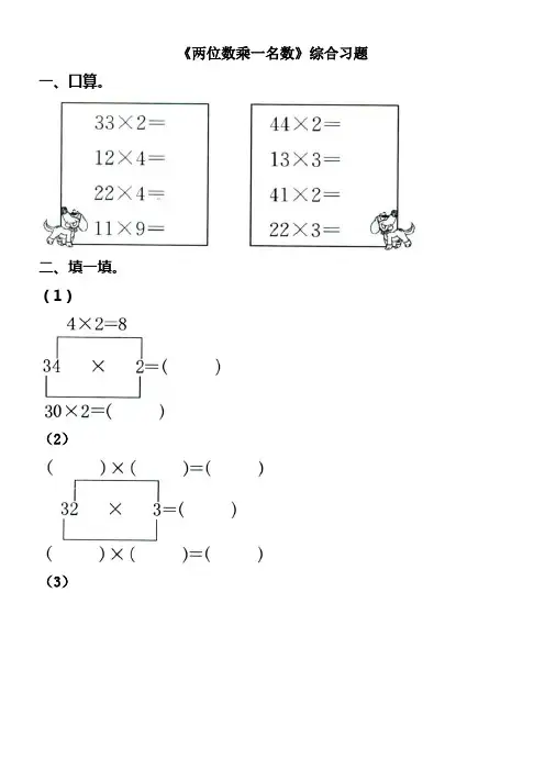 2016冀教版数学三年级上册第2单元两三位数乘一名数两位数乘一名数综合习题
