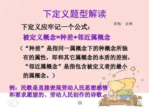 高考复习下定义题型解读PPT[优秀课件资料]