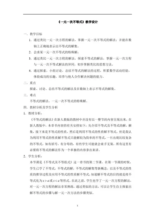 人教版数学七年级下册9.2.1《解一元一次不等式》教案