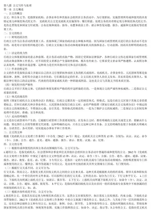 第八篇 公文写作与处理