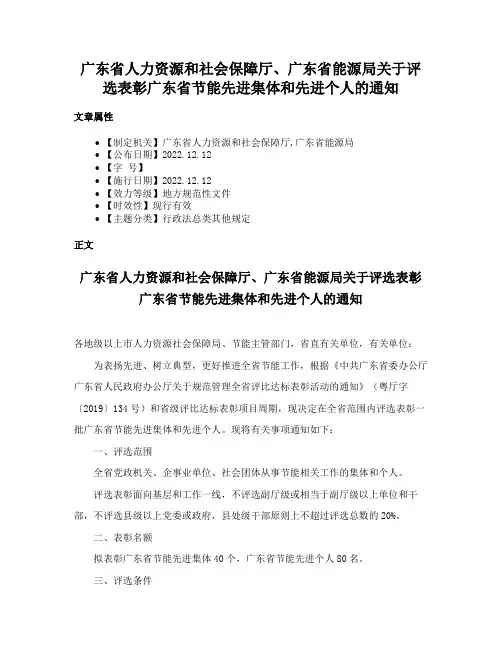 广东省人力资源和社会保障厅、广东省能源局关于评选表彰广东省节能先进集体和先进个人的通知