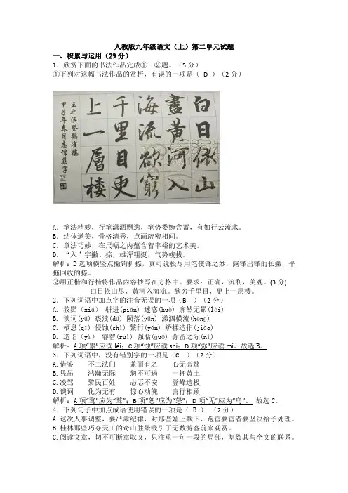 人教版九年级语文(上)第二单元试题及答案