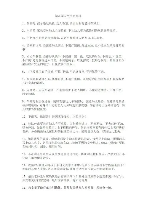 幼儿园安全注意事项