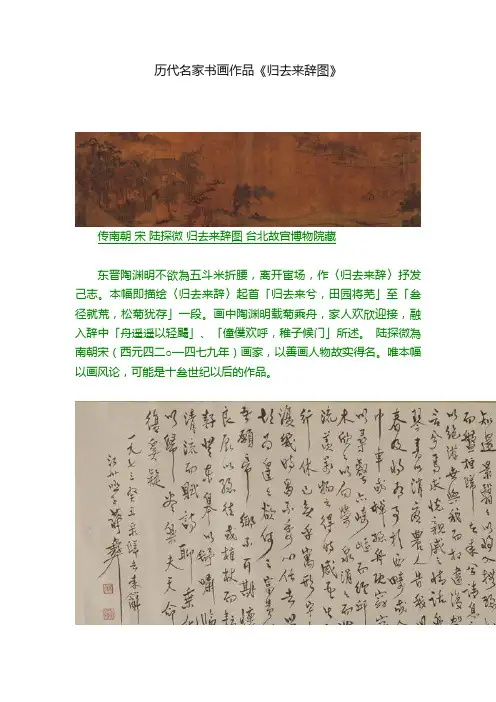 历代名家书画作品《归去来辞图》