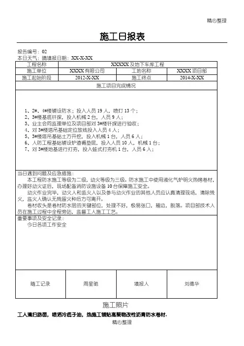 建筑施工日报表 (通用正式格式 )