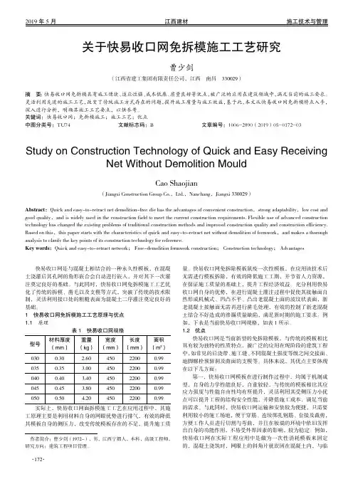 关于快易收口网免拆模施工工艺研究