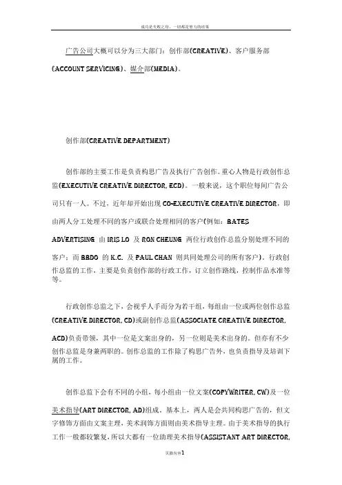 广告公司大概可以分为三大部门