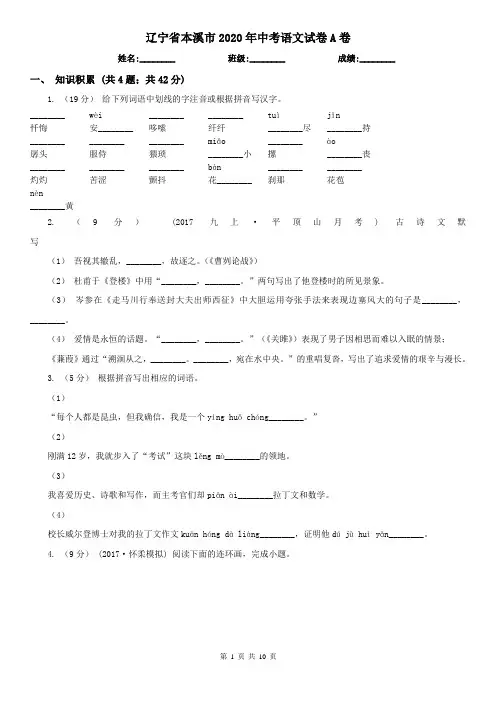 辽宁省本溪市2020年中考语文试卷A卷
