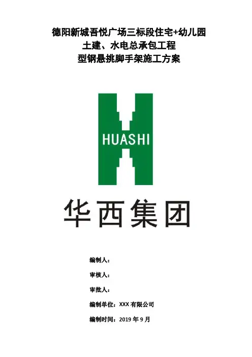 型钢悬挑脚手架施工专项方案(修改)