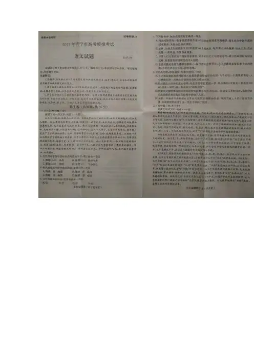 山东省济宁市2017届高三第一次模拟语文试题