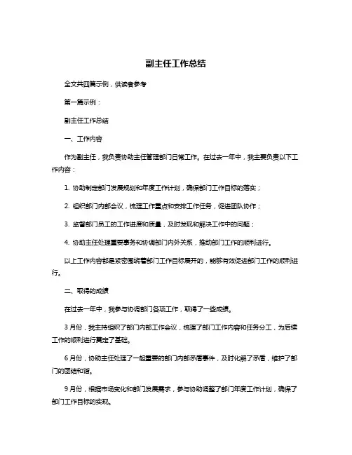 副主任工作总结