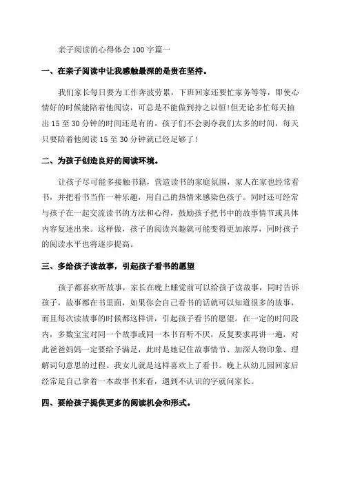2023年亲子阅读的心得体会100字(五篇)