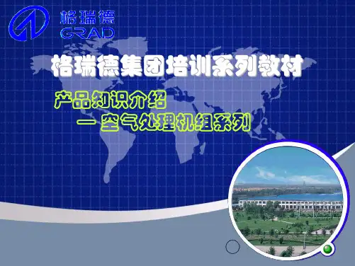 空气处理机组.