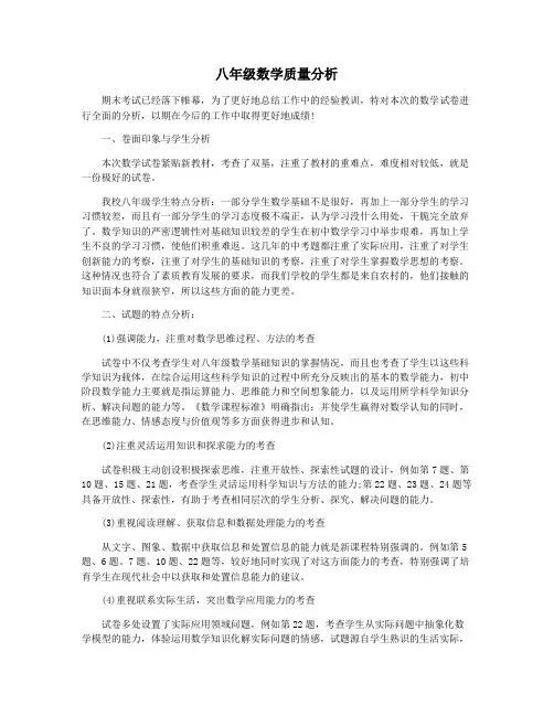 八年级数学质量分析