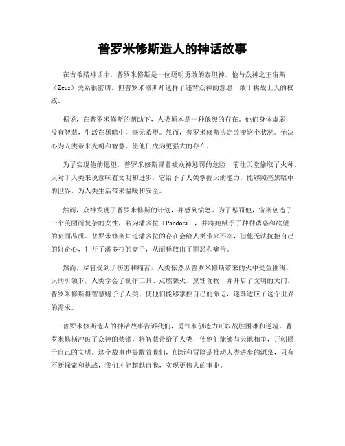 普罗米修斯造人的神话故事