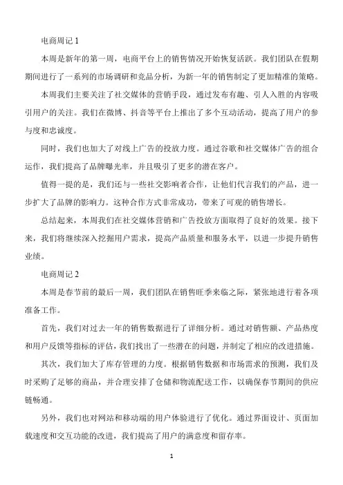 电商周记300个字20篇