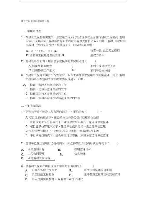 建设工程监理组织案例分析讲课教案