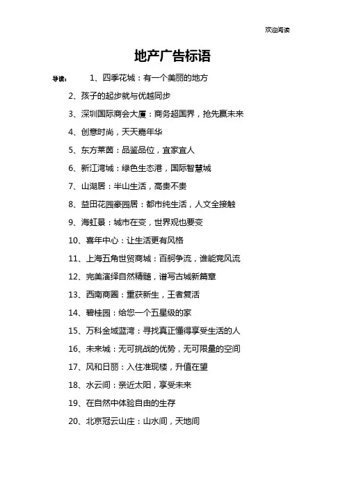 地产广告标语