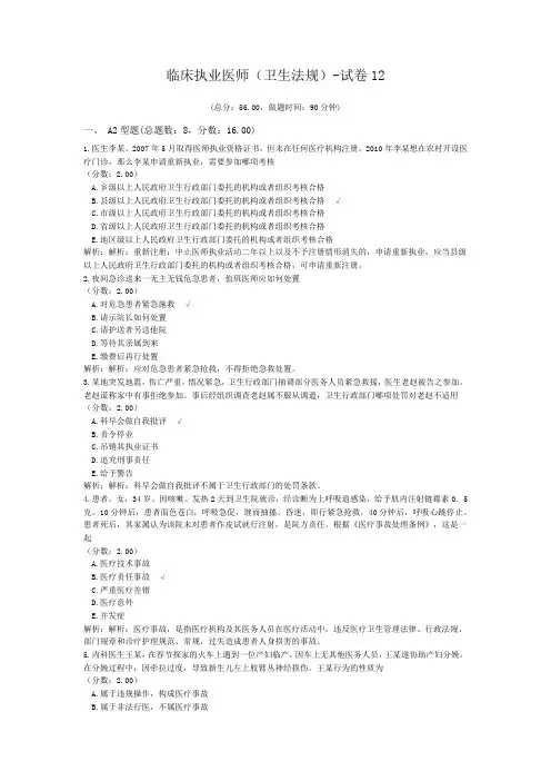 临床执业医师(卫生法规)-试卷12