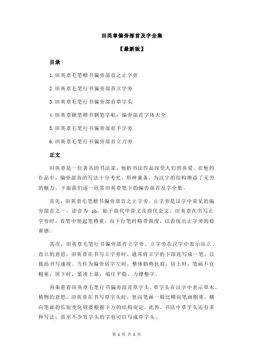 田英章偏旁部首及字全集