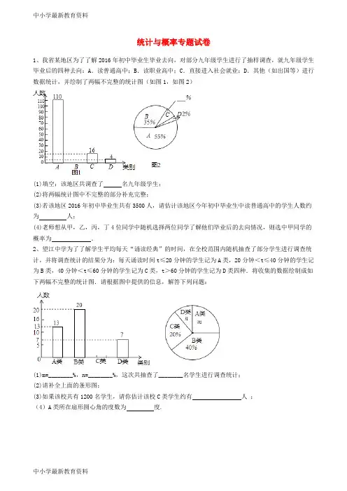 【中小学资料】广东省深圳市2017届中考数学复习 统计与概率专题试卷