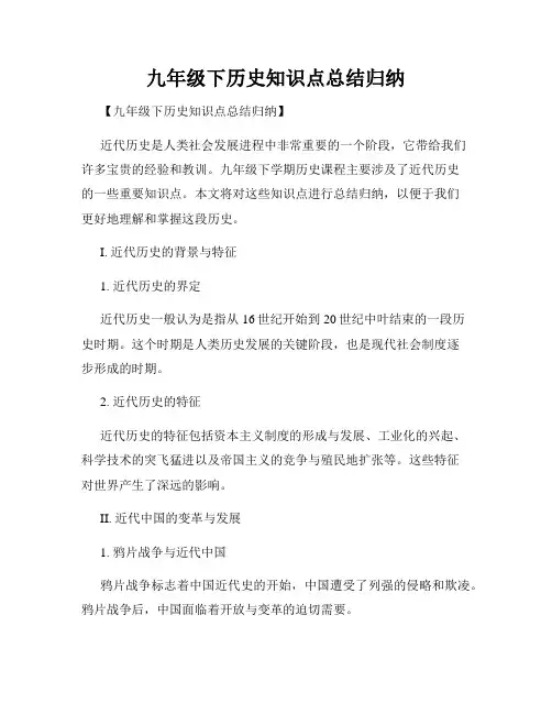 九年级下历史知识点总结归纳