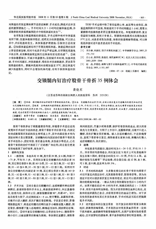 交锁髓内钉治疗股骨干骨折35例体会
