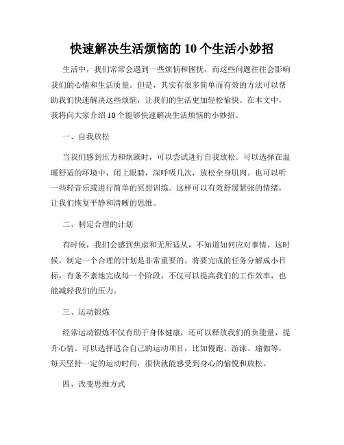 快速解决生活烦恼的10个生活小妙招