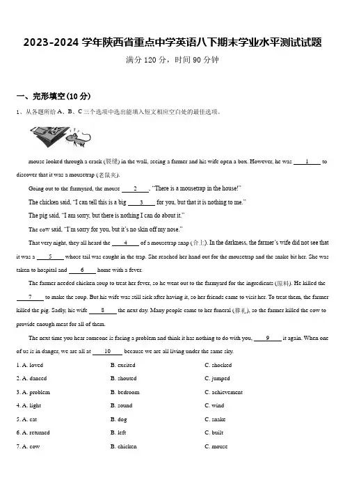 2023-2024学年陕西省重点中学英语八下期末学业水平测试试题含答案