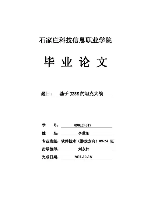 坦克大战毕业设计