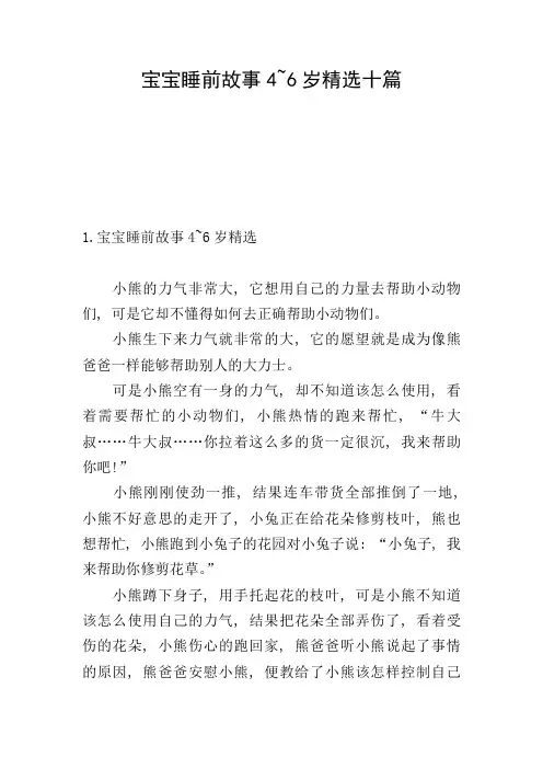 宝宝睡前故事4-6岁精选十篇
