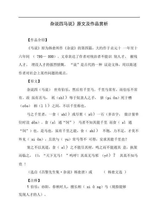 文言文《杂说四马说》原文及作品赏析
