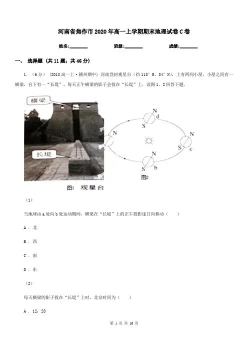 河南省焦作市2020年高一上学期期末地理试卷C卷