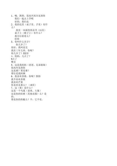 人教小学三年级英语精通下册单词句子默写期中期末复习资料