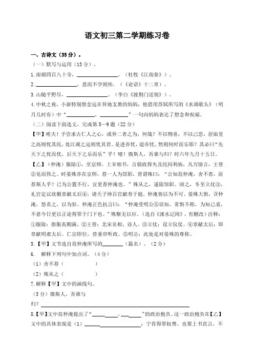 语文初三第二学期第一次模拟练习卷(附答案)