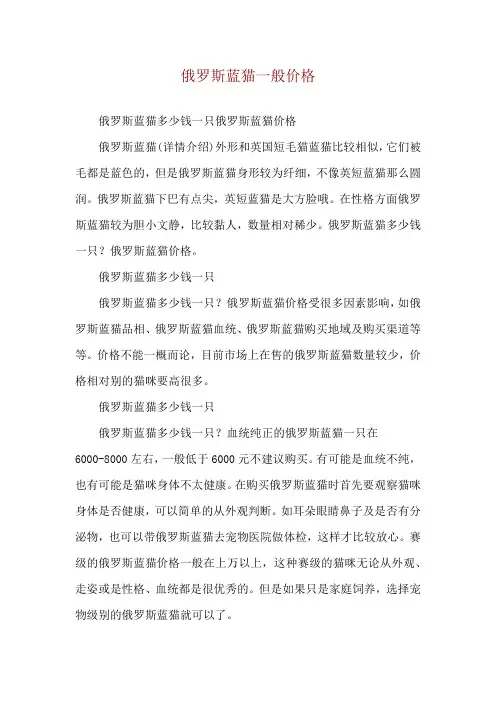 俄罗斯蓝猫一般价格