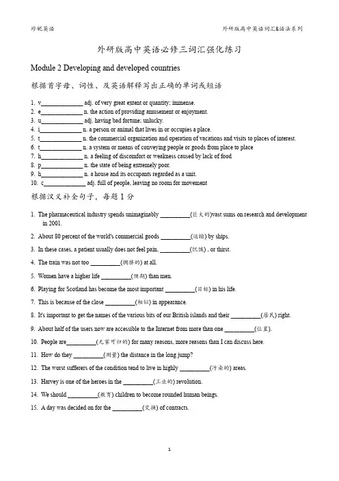 外研版高中英语2004版必修三 module 2developing and developed countries 词汇强化练习