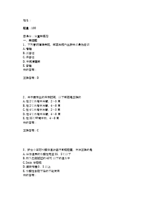 执业护士考试题速记(69)